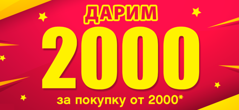 Акция 2000 за 2000 в Kari