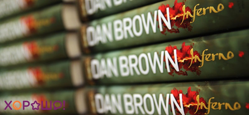 Книги Дэна Брауна со скидкой в «Читай-городе»!
