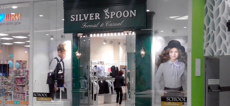 Открытие Silver Spoon