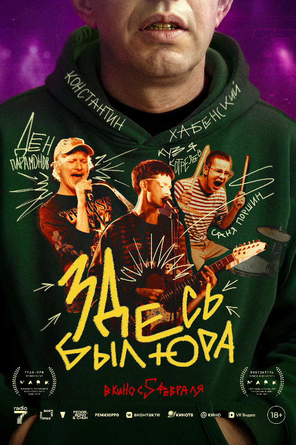 Здесь был Юра