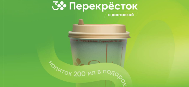Чай или кофе 200 мл в подарок
