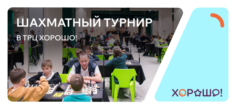 Шахматные турниры 27.04-03.05