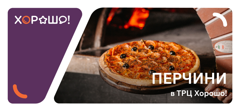 Открытие ресторана "Перчини"