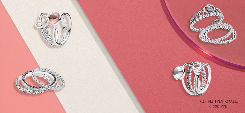 Специальные цены на сеты колец в Pandora