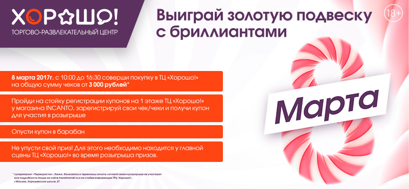 Выиграй золотую подвеску вместе с «Хорошо!»