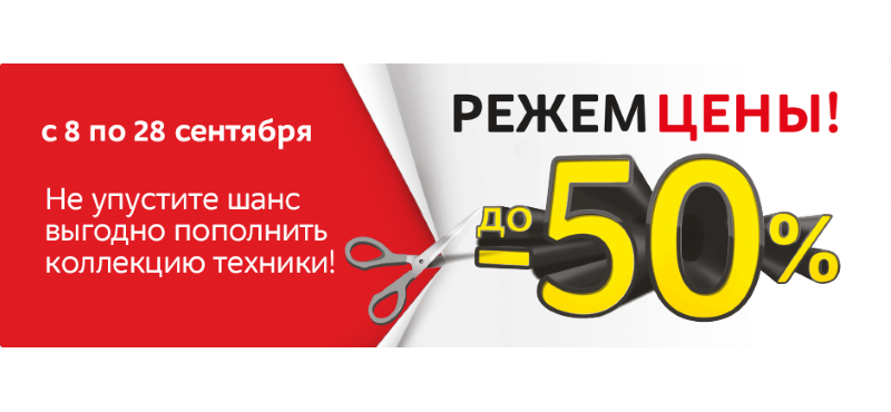 Скидки до 50% в М-Видео