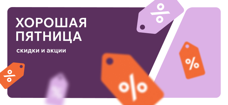 Предложения и скидки магазинов ТРЦ Хорошо!