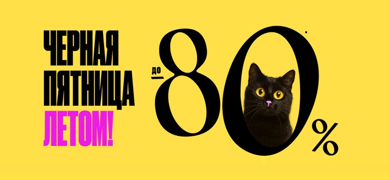 Черная пятница в «Л’Этуаль»