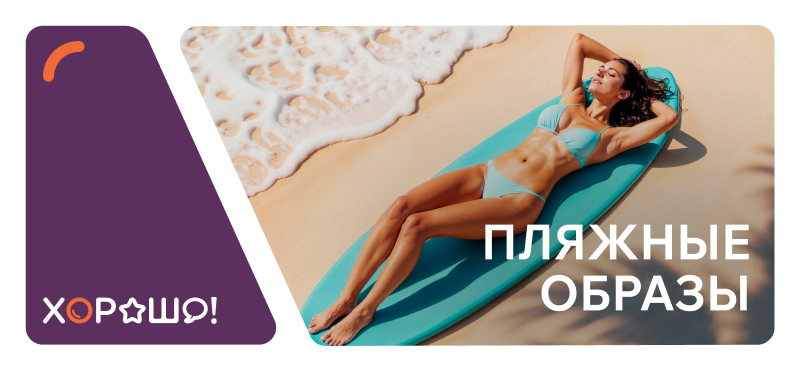 Собираемся в отпуск!