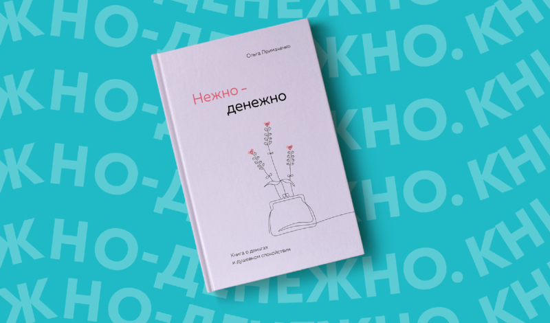 Книга Ольги Савельевой за баллы №2