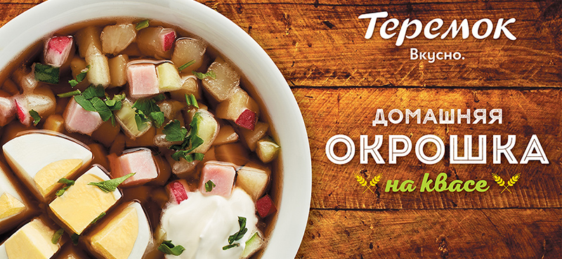 Домашняя окрошка в «Теремке»