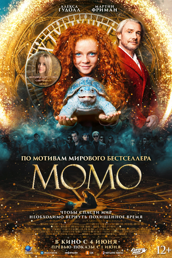 Момо