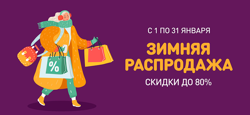 Новогодние скидки в Хорошо!