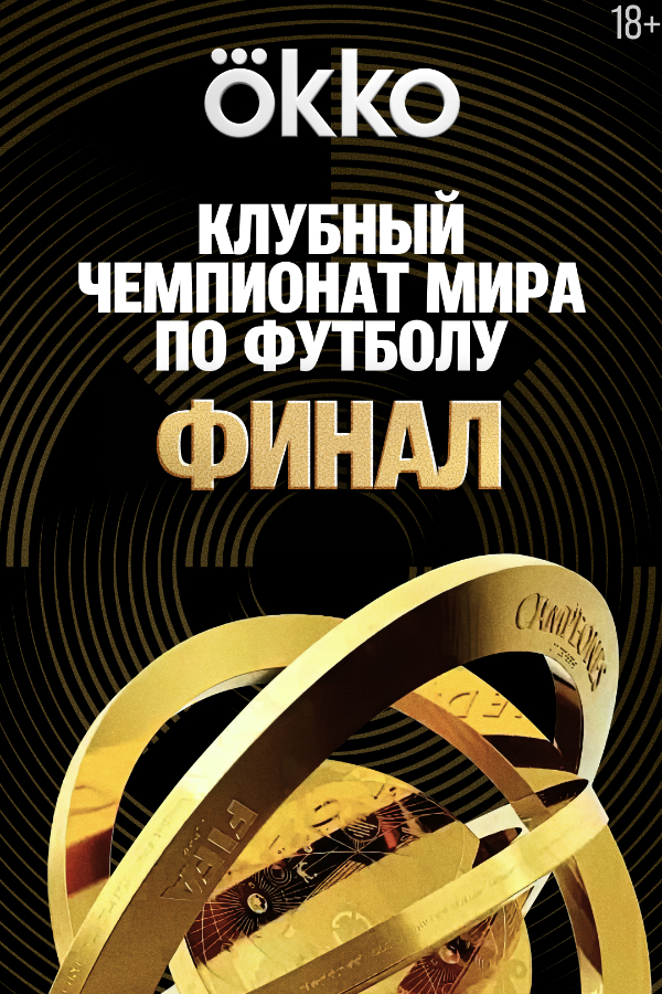 Клубный чемпионат мира по футболу