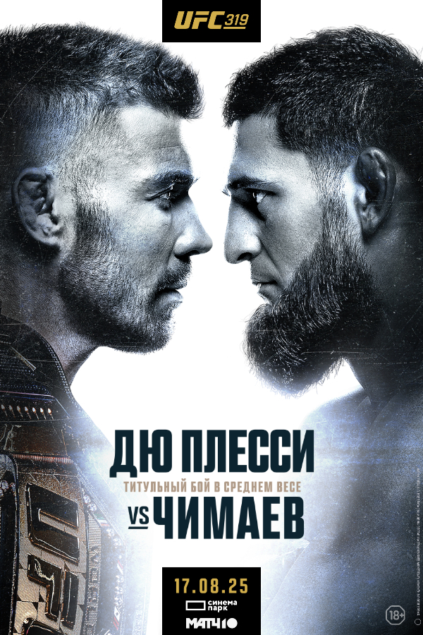 UFC 319. Основной кард