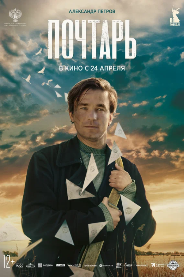 Почтарь