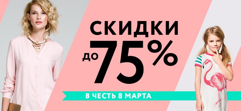 Праздничные скидки в Sela