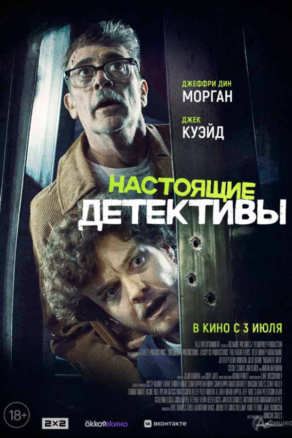 Настоящие детективы