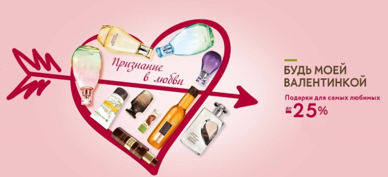 Признание в любви от Yves Rocher