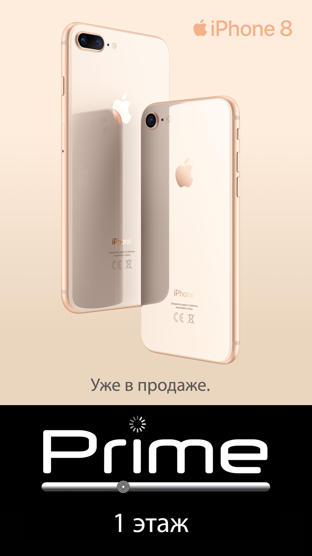 iPhone 8 поступил в продажу | ТРЦ «Хорошо!» в Москве