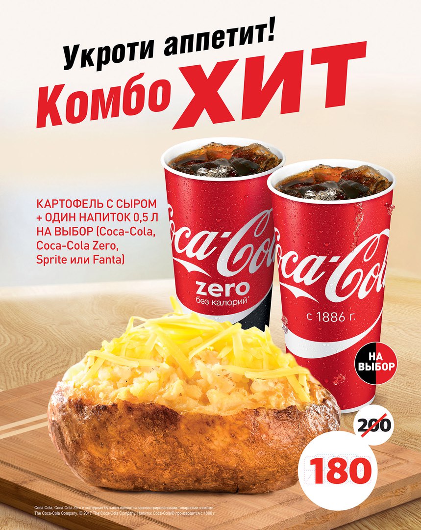 Комбо-хит» со скидкой 10% в «Крошке-Картошке» | ТРЦ «Хорошо!» в Москве