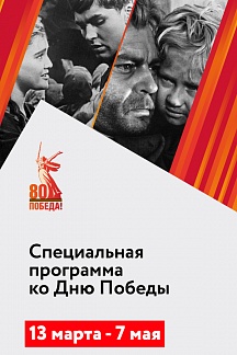 Памяти героев: специальная программа к 80-летию со Дня Победы