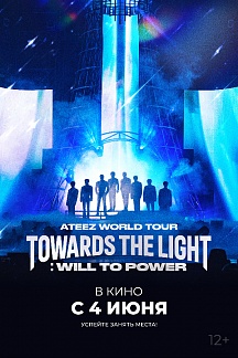 ATEEZ WORLD TOUR [TOWARDS THE LIGHT: WILL TO POWER] на большом экране!