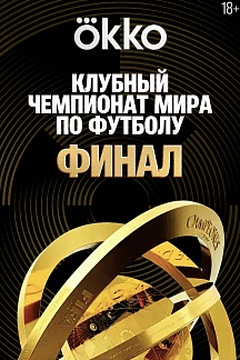 Клубный чемпионат мира по футболу