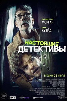 Настоящие детективы