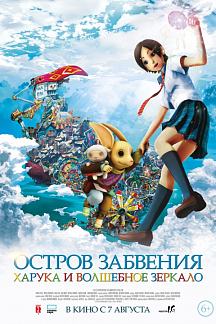 Остров забвения: Харука и волшебное зеркало