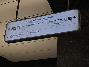 Москва метро беговая схема выходов